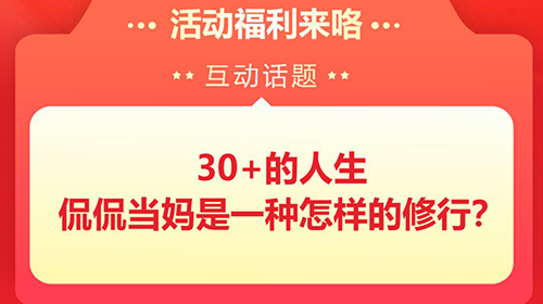 【留言互動(dòng) 贏(yíng)羊奶粉】《三十而已》爆火！30+的人生，侃侃當(dāng)媽是一種怎樣的修行？